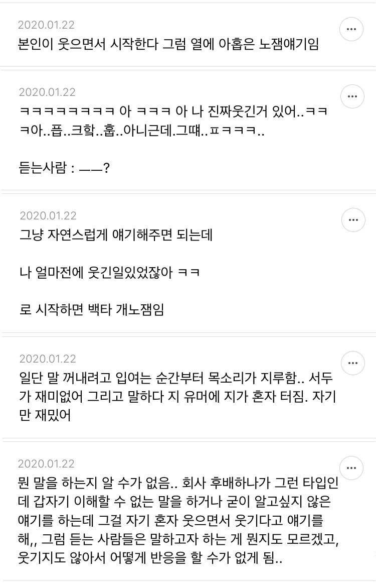말 재미없게 하는 사람들의 특징 말해보는 달글 캡쳐 | 인스티즈