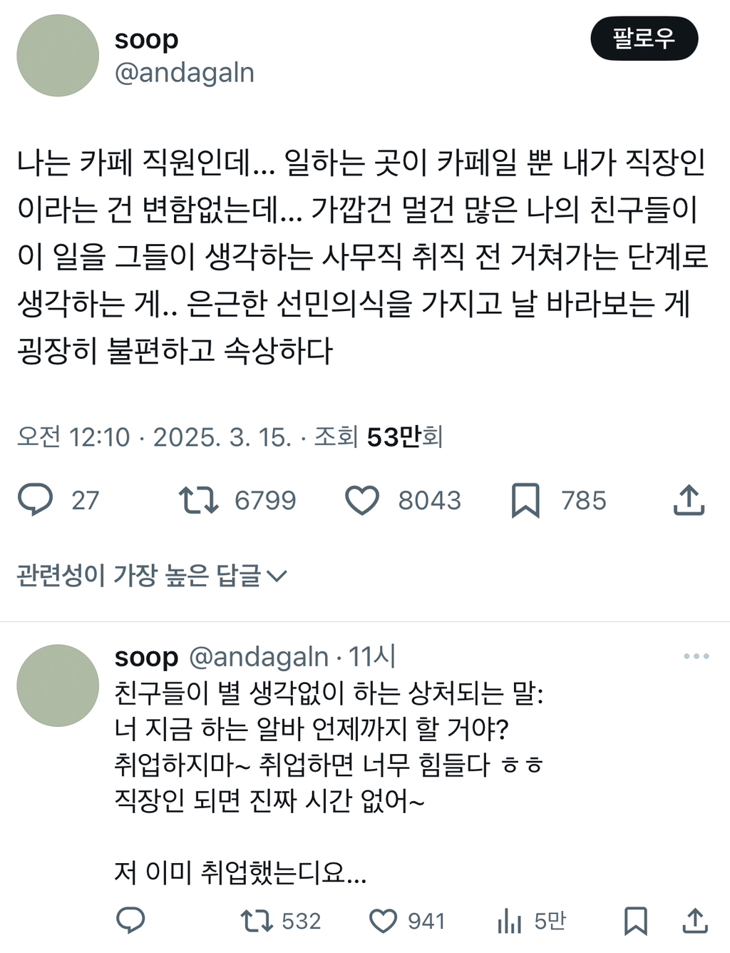 나는 사무직 진짜 적성에 안맞고 싫은데 사무직만 직업인마냥 구는 기성세대와 이 사회가 너무 싫음.twt | 인스티즈