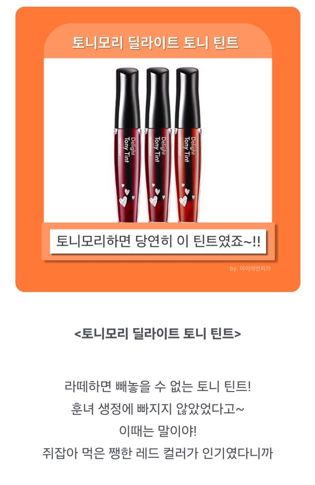 훈녀생정 90년대생's 추억의 립 틴트 모음.zip | 인스티즈