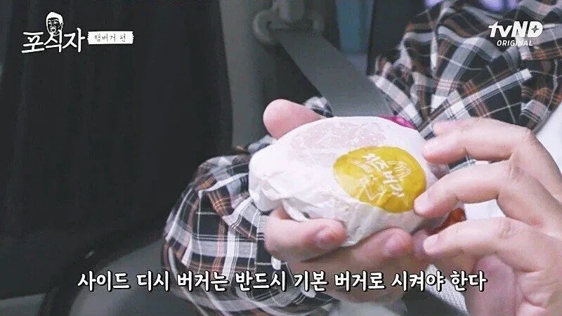 유민상식 햄버거 사이드 메뉴 | 인스티즈