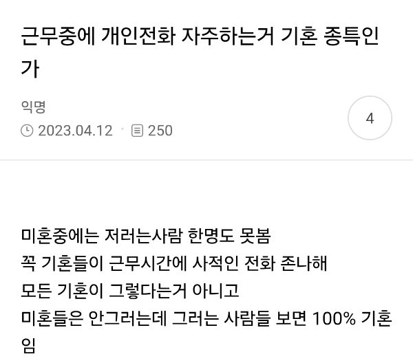 근무중에 개인전화 자주하는거 기혼 특인가 | 인스티즈