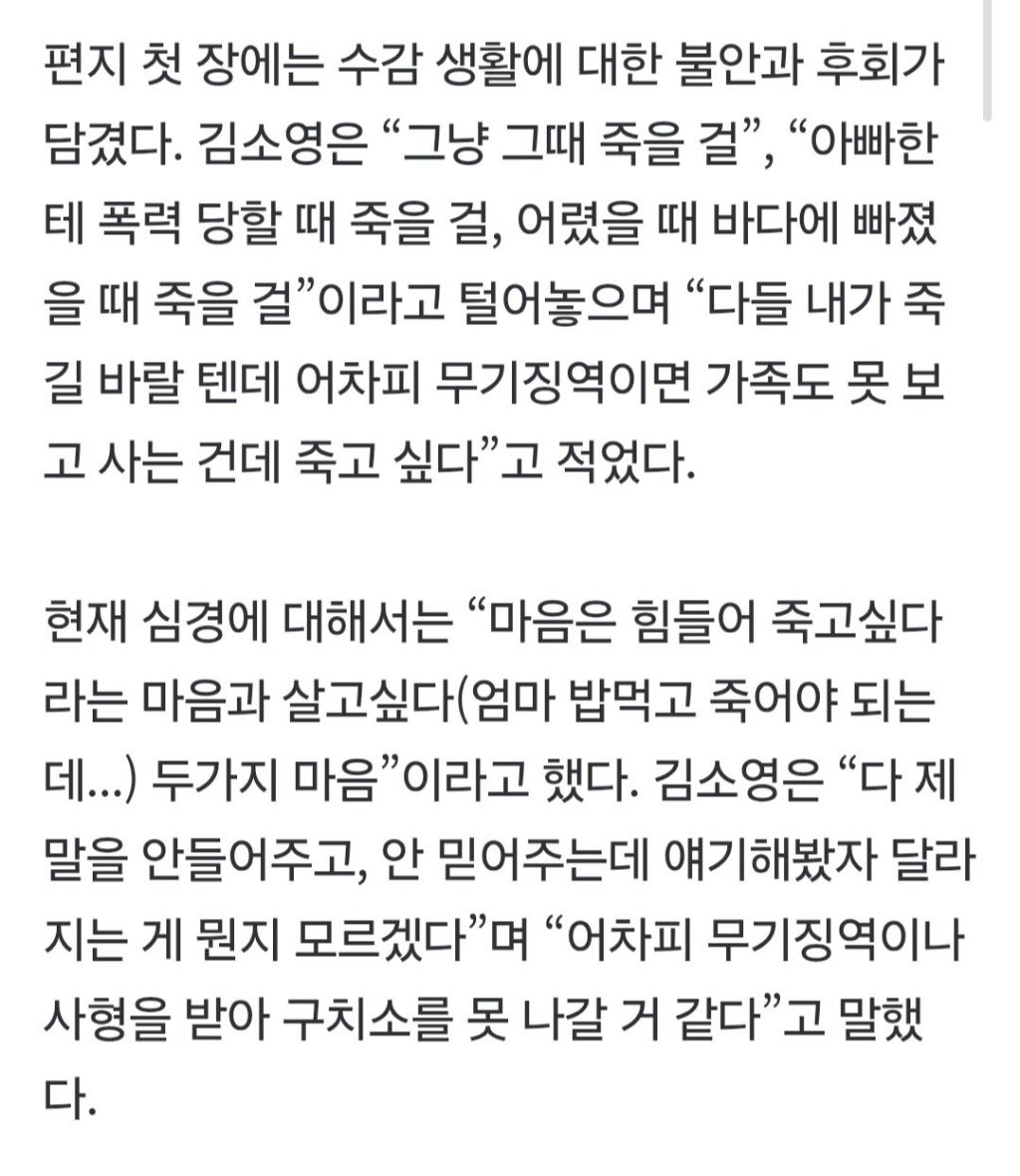 "신상 공개돼 괴롭다” 김소영 옥중 편지…"여기서 죽는건가, 무서워 눈물” | 인스티즈