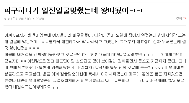 피구하다 왕따 됐다는 글+ 삭제된 추가본 정리 | 인스티즈