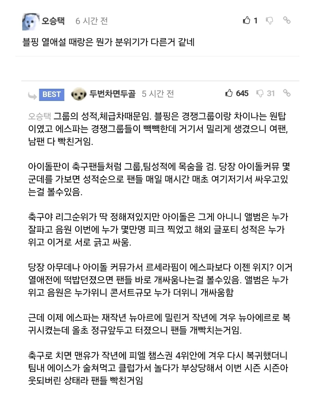 카리나 열애설에 에스파 팬들이 빡친 이유 비유.jpg | 인스티즈