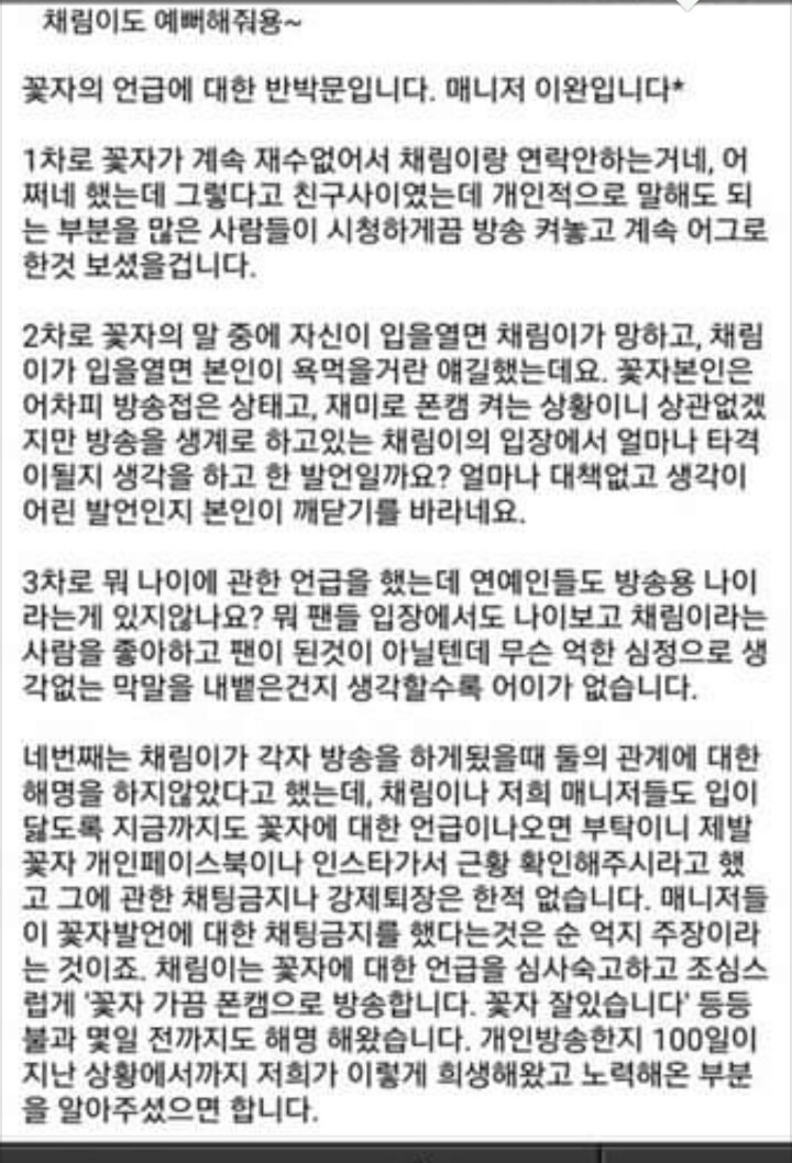 오늘자 어이터진 아프리카티비 트렌스젠더bj 꽃자채림 | 인스티즈