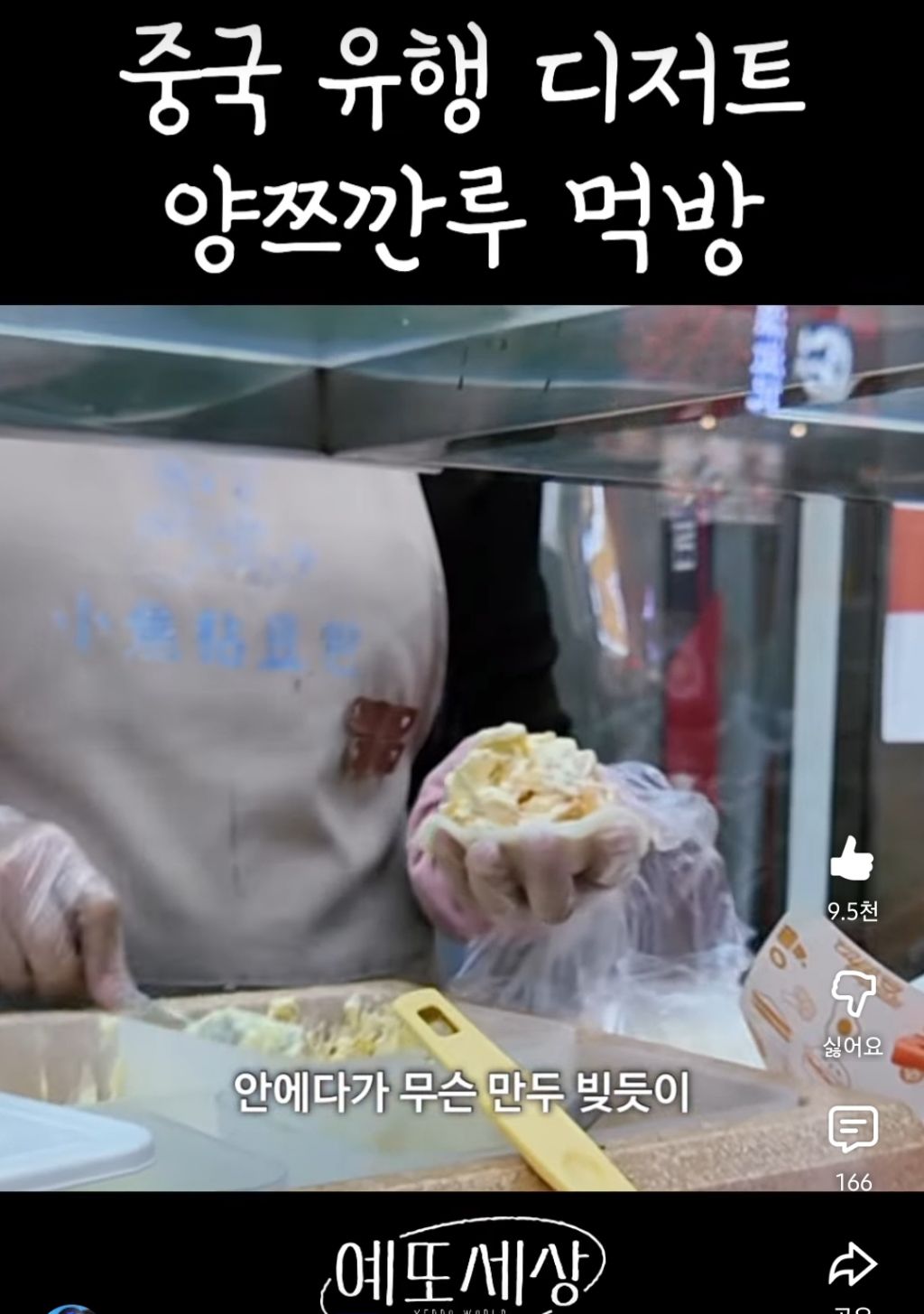 맛이 너무 궁금한 중국 대왕 과일 찹쌀떡 | 인스티즈