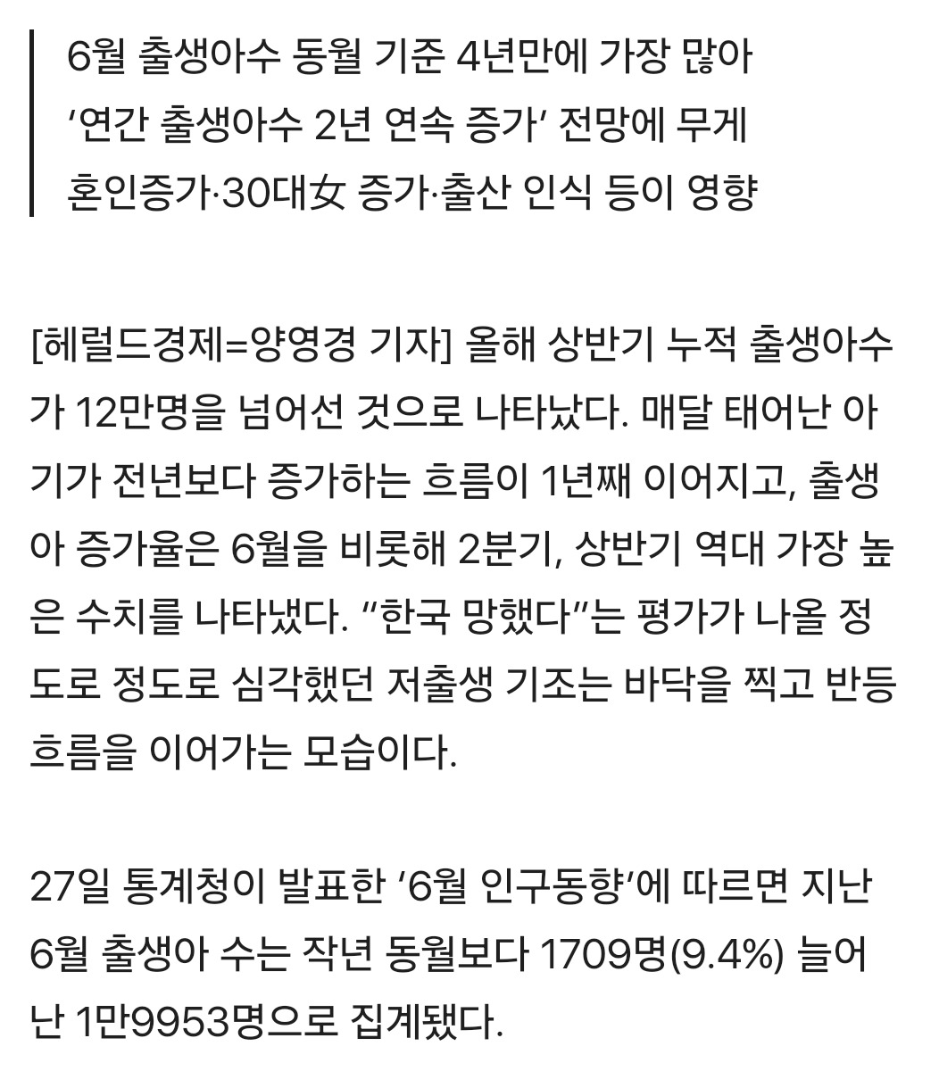 "한국 진짜 망했다”했는데…상반기 출생아 12.6만명, 증가율 '역대 최고' | 인스티즈