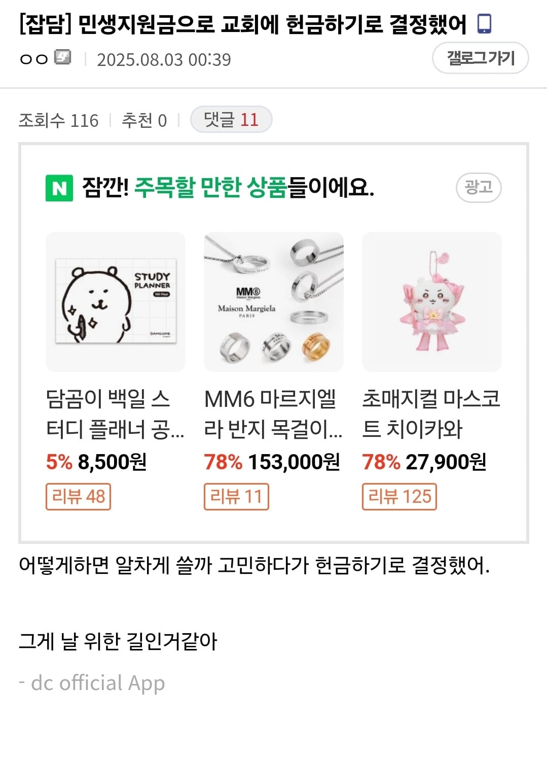 민생지원금으로 교회에 헌금하기로 결정했어 | 인스티즈