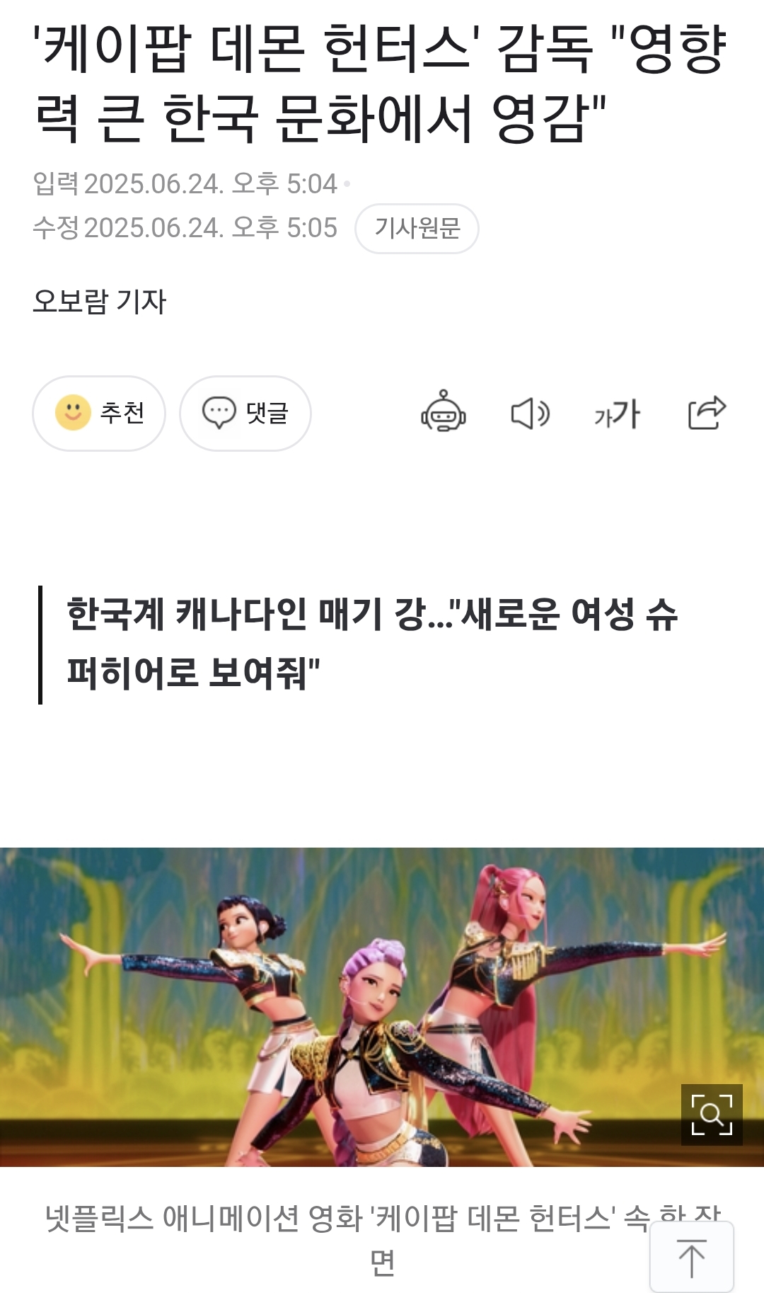 한국계 미국인들이 만들어낸 케이팝 데몬 헌터즈.jpg | 인스티즈