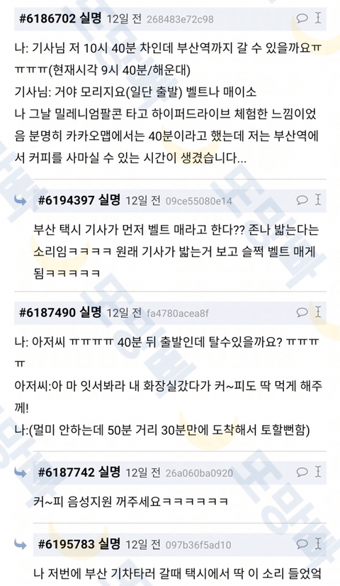 나 대구왔는데 택시기사분 화난거같아 | 인스티즈