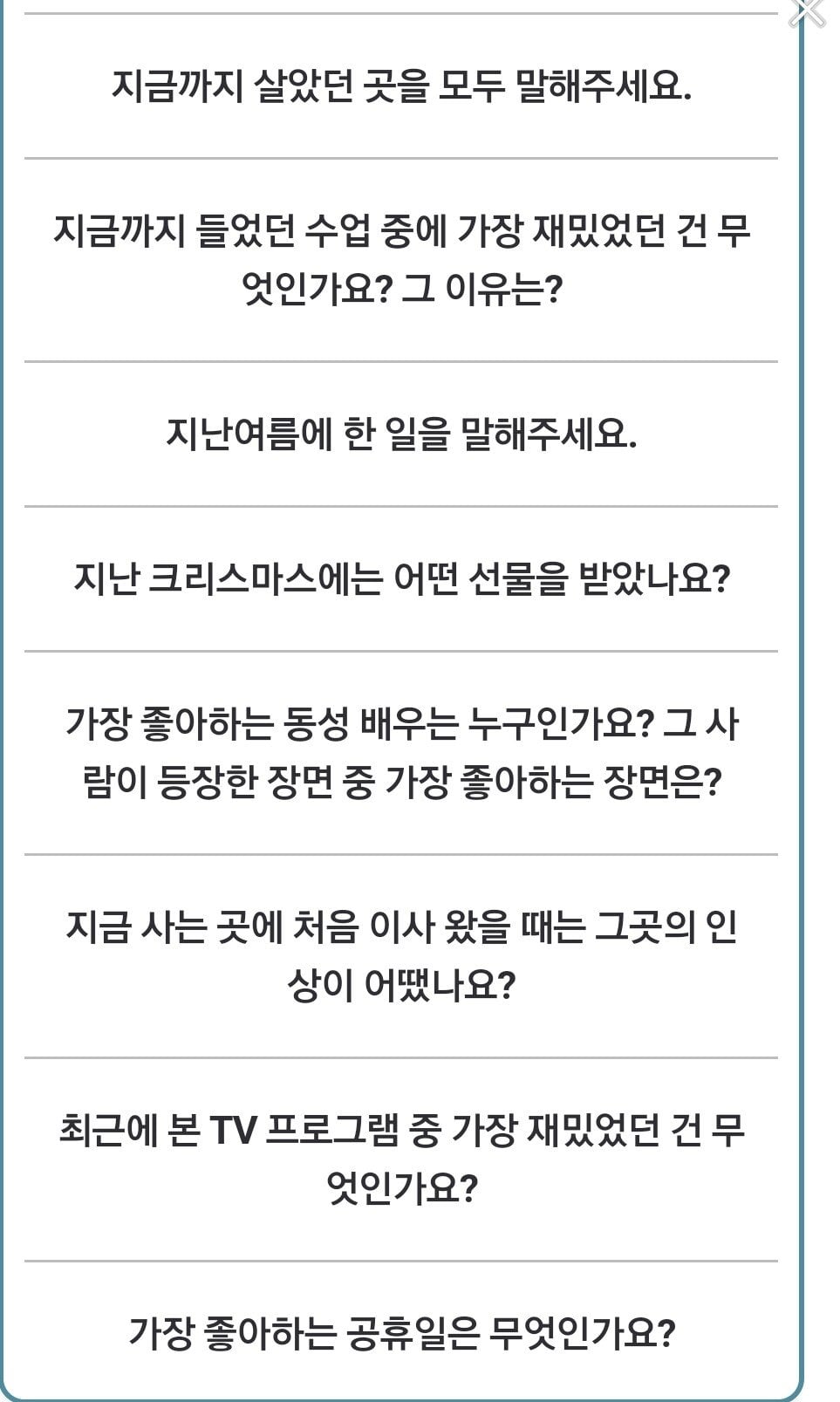 여자와 대화 안 끊기는 대화 주제 | 인스티즈