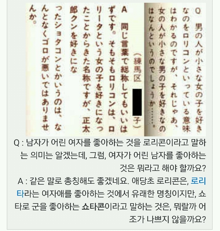 쇼타란 무엇일까?(feat.쇼타에 대한 용어정리) | 인스티즈