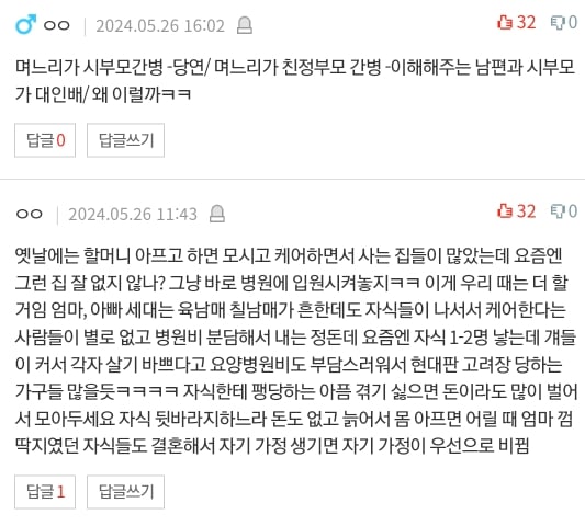 [네이트판] 간병하다보면 결혼 굳이 해야하나 싶어요 | 인스티즈