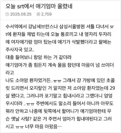 SRT에서 애기엄마 울렸다 | 인스티즈