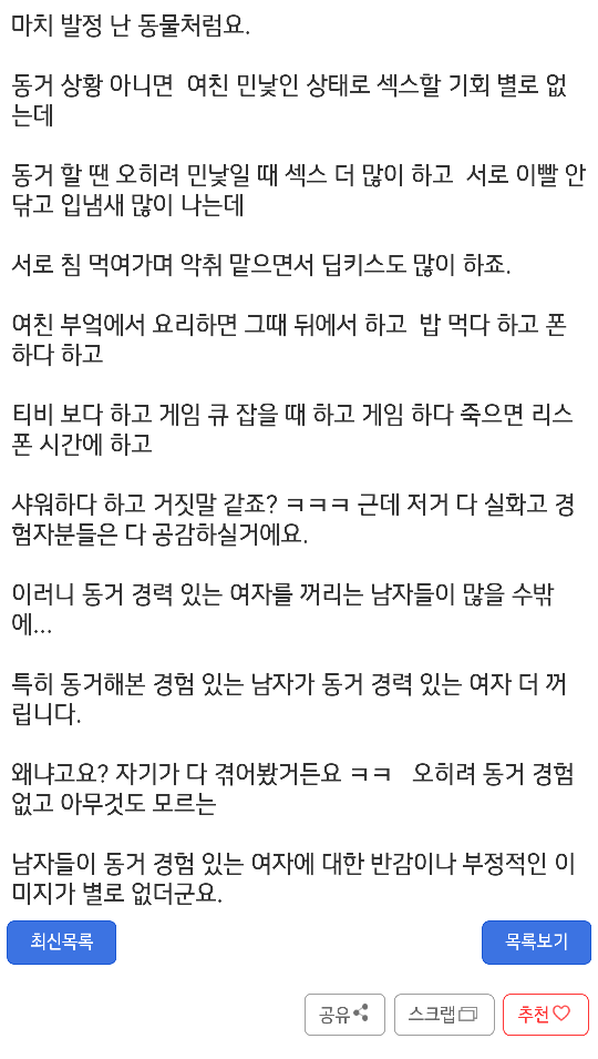 동거하면 일주일에 섹스 20번은 기본이죠 ㅎㅎ | 인스티즈