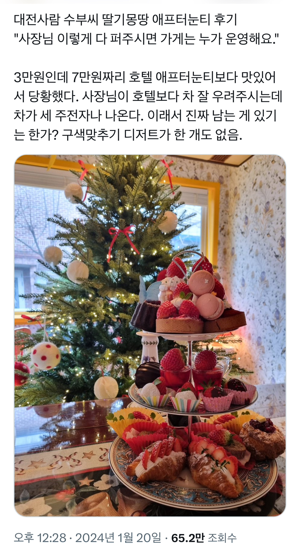 대전에 있다는 3만원짜리 애프터눈티...twt | 인스티즈