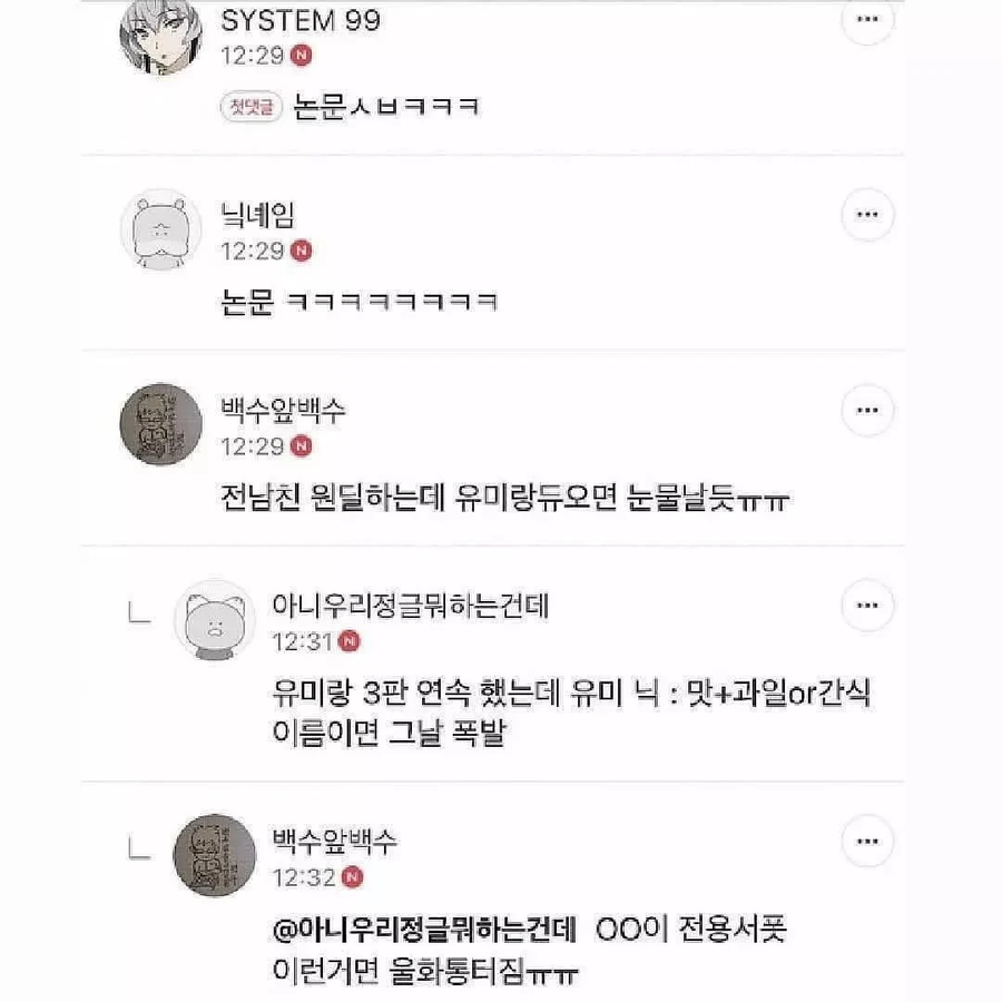 sns 안하는 전남친 염탐하는법 | 인스티즈