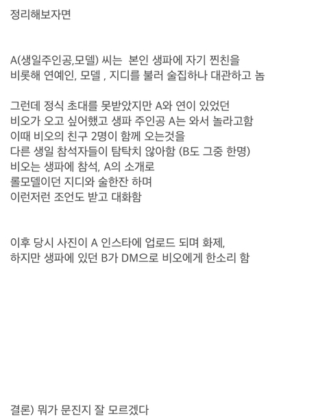 비오한테 훈계하는 dm보낸 지드래곤 친구의 지인 | 인스티즈