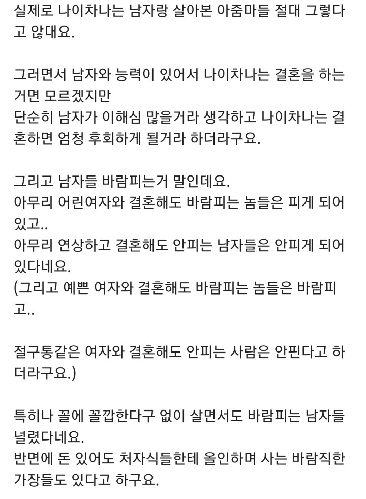 찜질방에서 아줌마들이 알려준 남자 고르는법() | 인스티즈