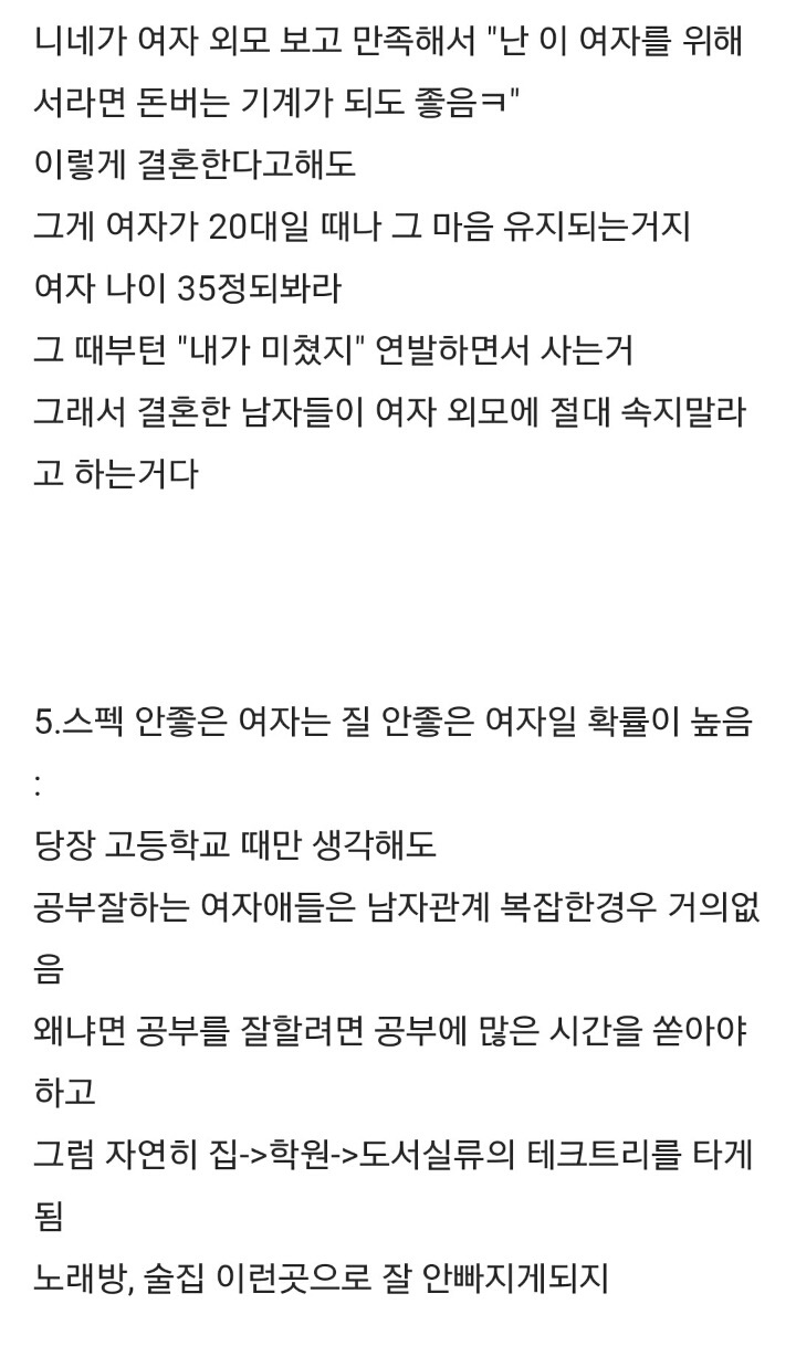 결혼할때 남자가 여자 조건 따져야 하는 이유 | 인스티즈