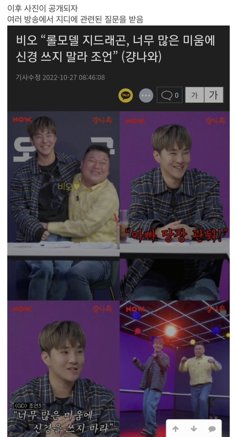 비오한테 훈계하는 dm보낸 지드래곤 친구의 지인 | 인스티즈