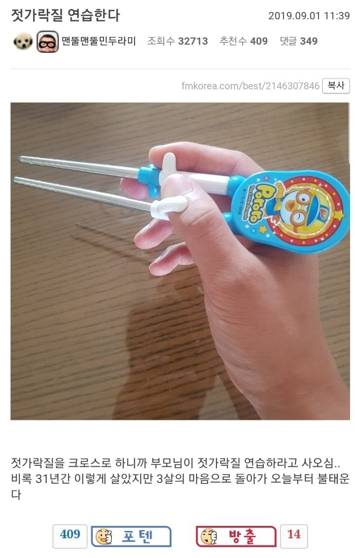 상견례 앞두고 젓가락질 고치는 사람들.JPG | 인스티즈