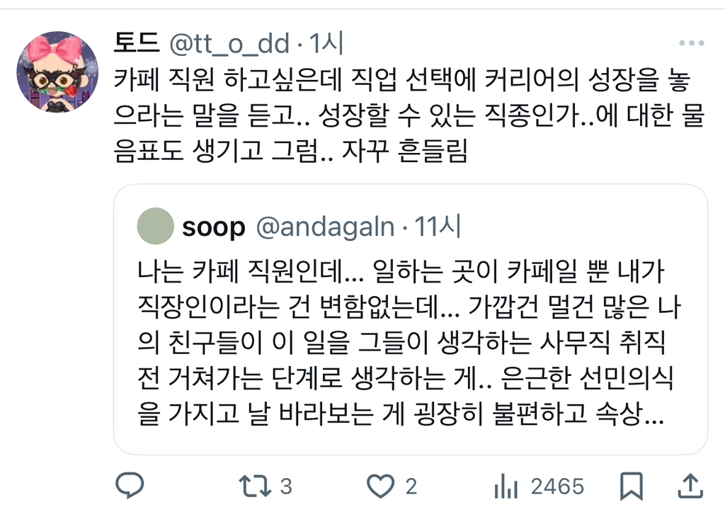 나는 사무직 진짜 적성에 안맞고 싫은데 사무직만 직업인마냥 구는 기성세대와 이 사회가 너무 싫음.twt | 인스티즈