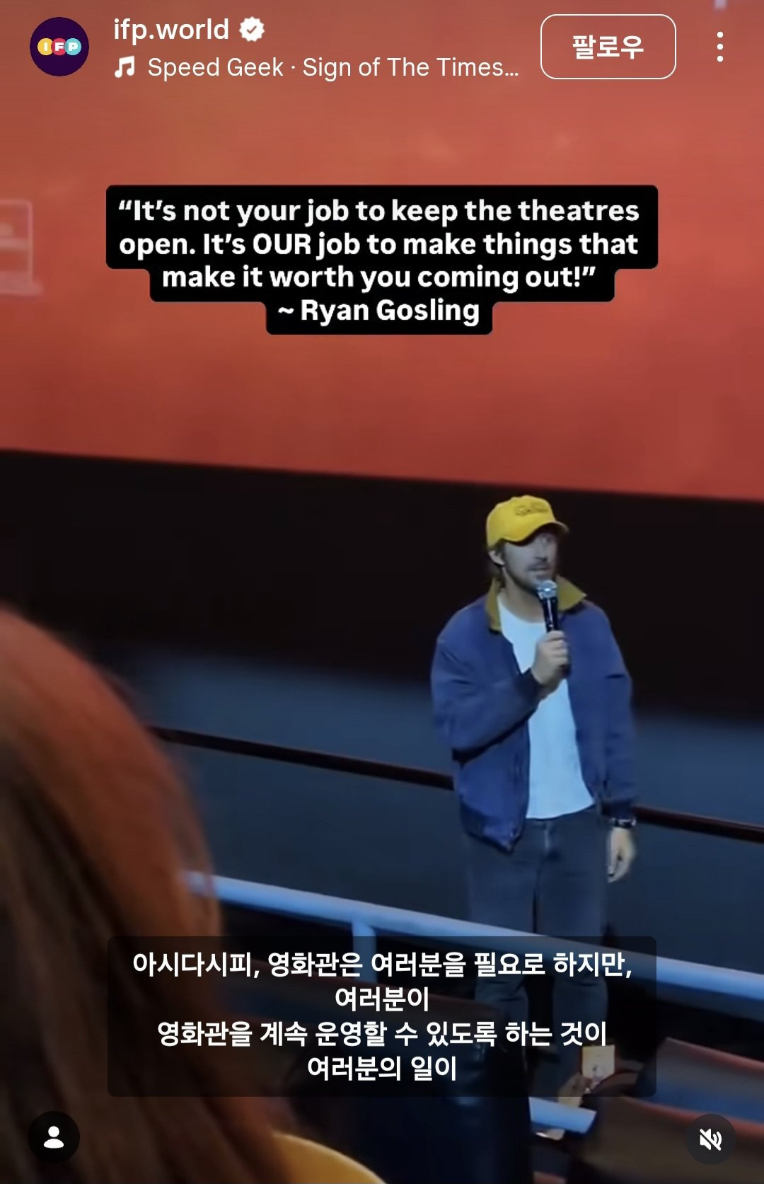 라이언 고슬링 "극장을 유지시키는 건 관객들의 몫이 아닙니다" | 인스티즈