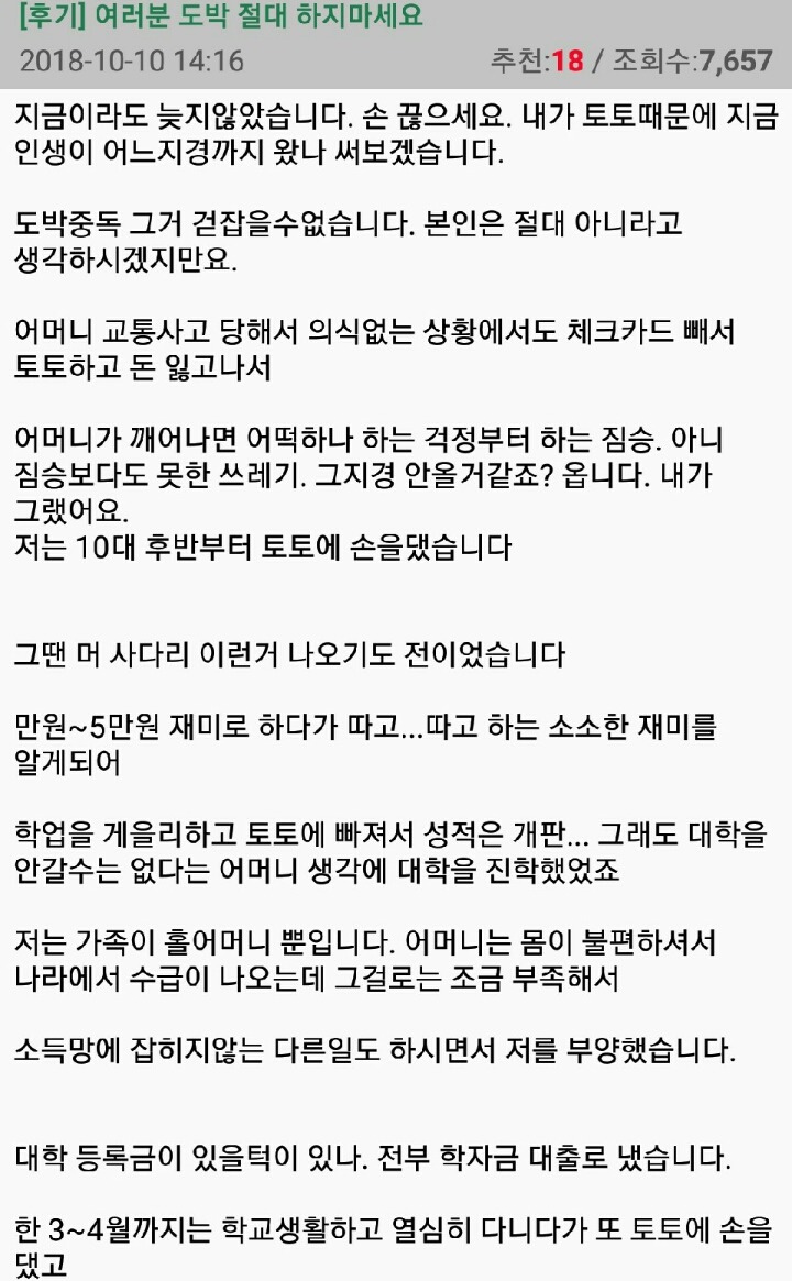 인터넷에서 유명한 도박중독썰 ㄷㄷ | 인스티즈