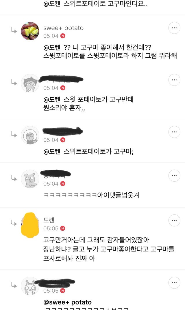누가 고구마 좋아한다고 프사를 고구마로 해놔 진짜 아 | 인스티즈