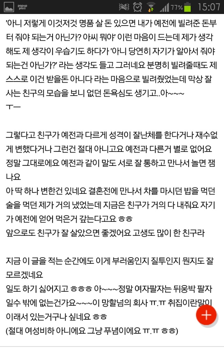 시집잘간 친구한테 돈받고 싶어지는 나.. 이게 질투인가요? | 인스티즈