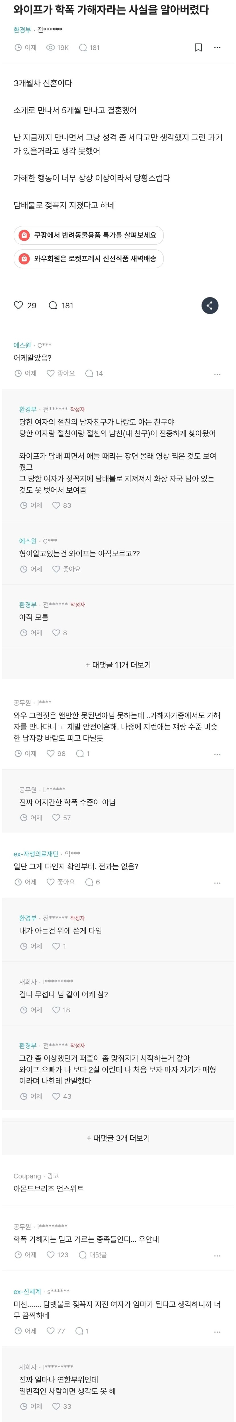 와이프가 학폭 가해자라는 사실을 알아버렸다 | 인스티즈
