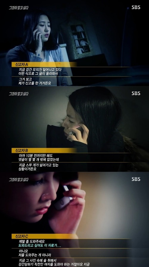 [그것이알고싶다] 위험한 초대남 - 소라넷은 어떻게 괴물이 되었나 上 | 인스티즈