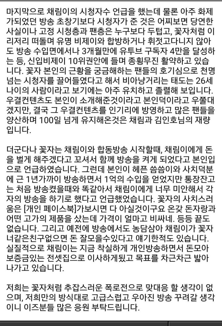 오늘자 어이터진 아프리카티비 트렌스젠더bj 꽃자채림 | 인스티즈