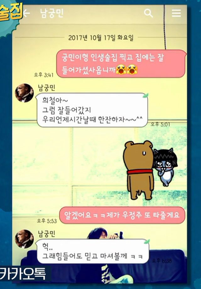 인생술집 녹화 후 김희철-낭궁민 카톡.JPG | 인스티즈