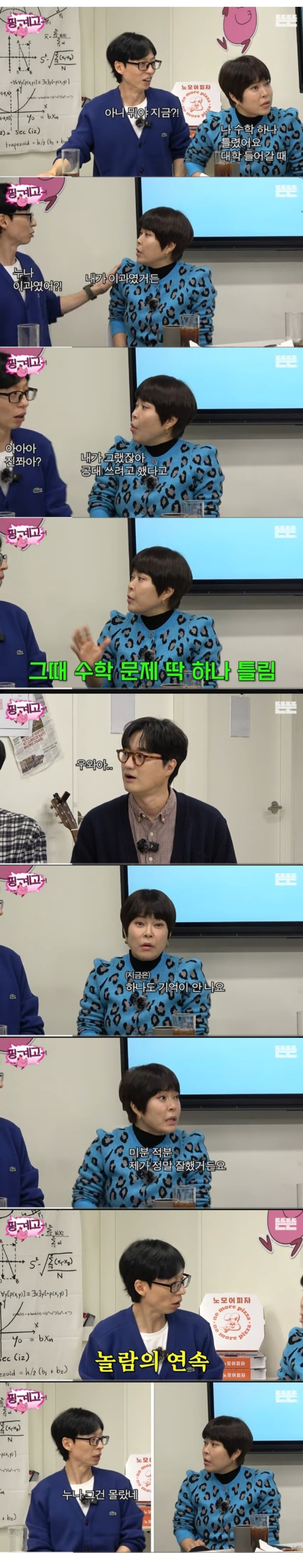 학력고사 수학 1개 틀렸다는 조혜련 | 인스티즈