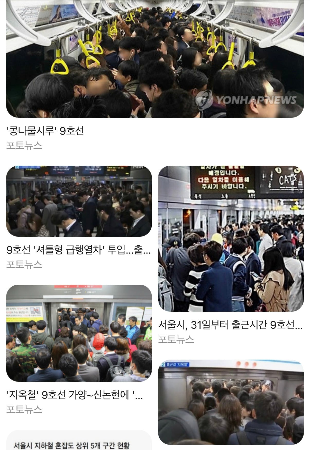 실제로 뉴스에서 이해하기 쉽게 이미지로 만든 서울 9호선 급행 혼잡도.jpg | 인스티즈