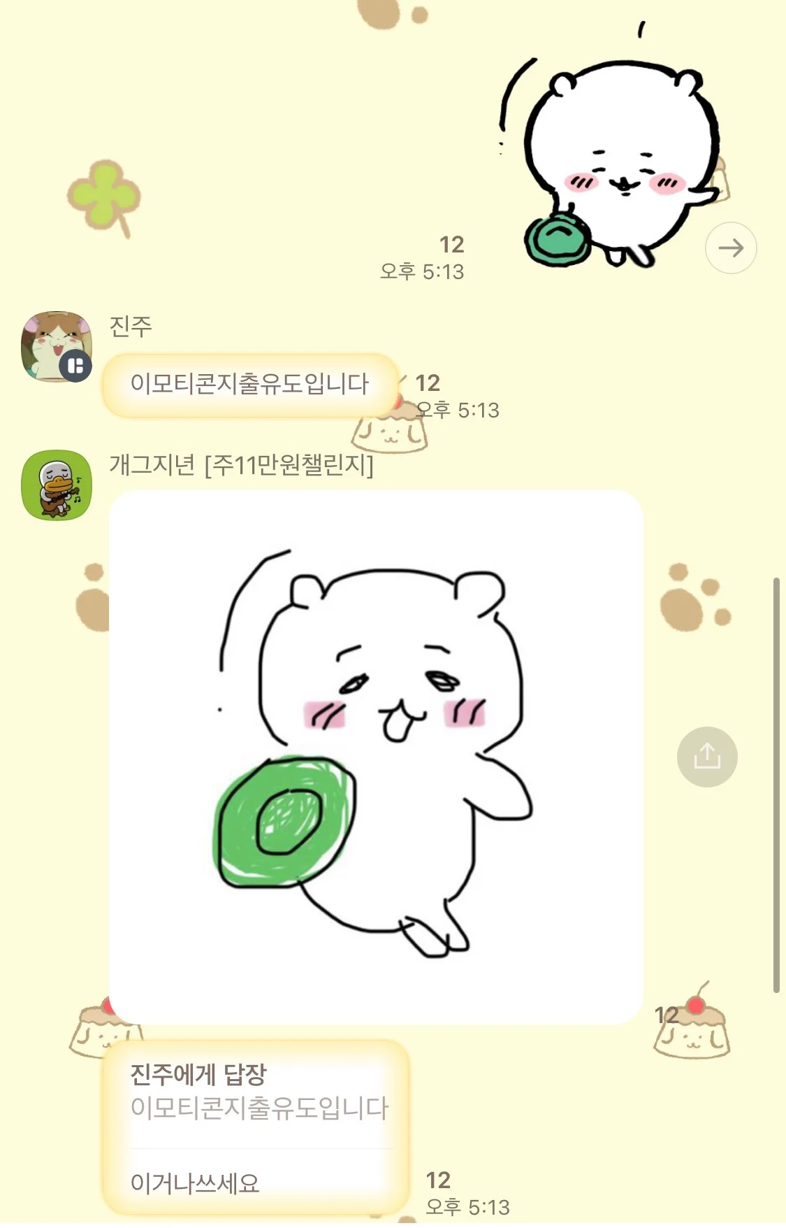 오픈채팅 거지방 근황.jpg | 인스티즈