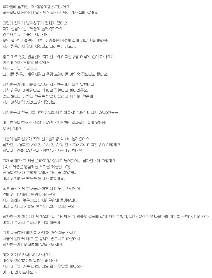 남친과 남친 친구커플이 한 방에서 같이 잔다네요 | 인스티즈