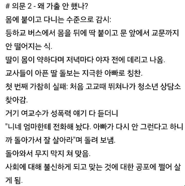 친아빠에게 9년동안 강간당한 딸의 이야기 | 인스티즈