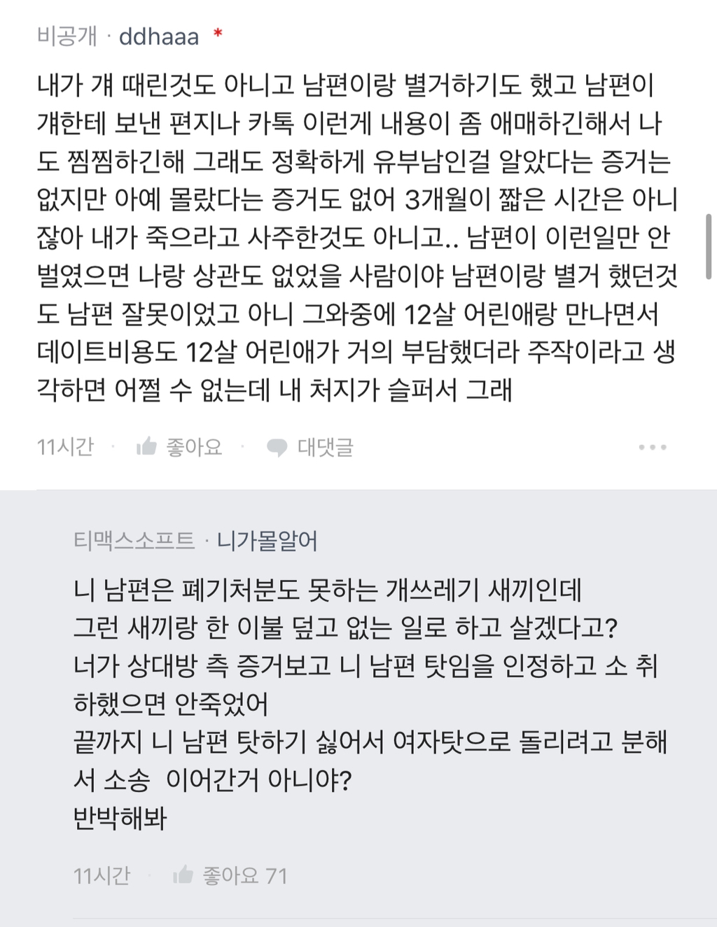 상간녀가 극단적인 선택 +추가글 | 인스티즈