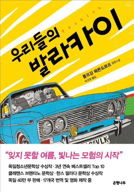 문학 강국 독일의 유명 현대 문학 도서 16권 | 인스티즈