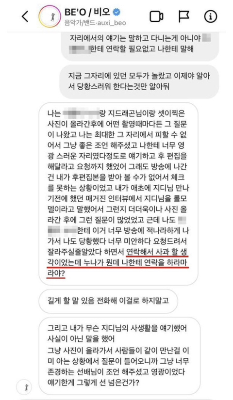 비오한테 훈계하는 dm보낸 지드래곤 친구의 지인 | 인스티즈