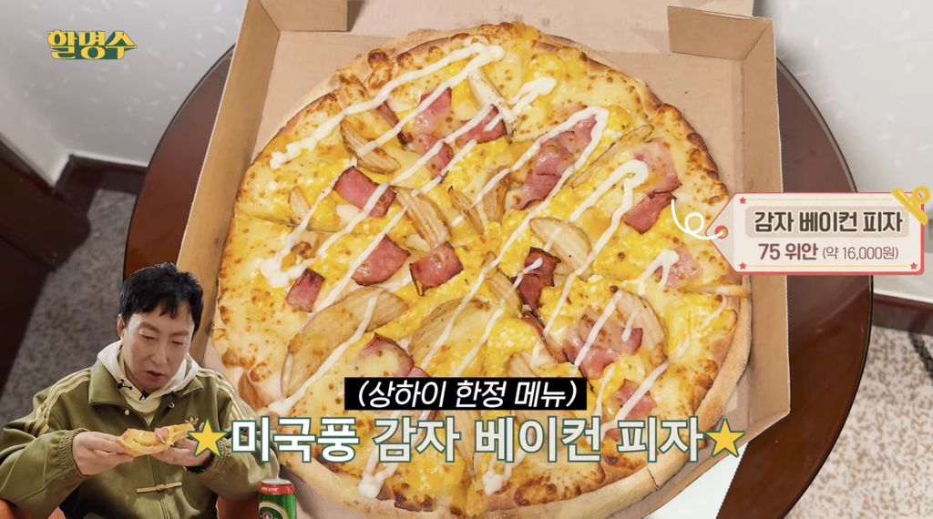 중국 상하이에만 판다는 도미노피자 메뉴 (중국에 다 파는거 같기도..?) | 인스티즈