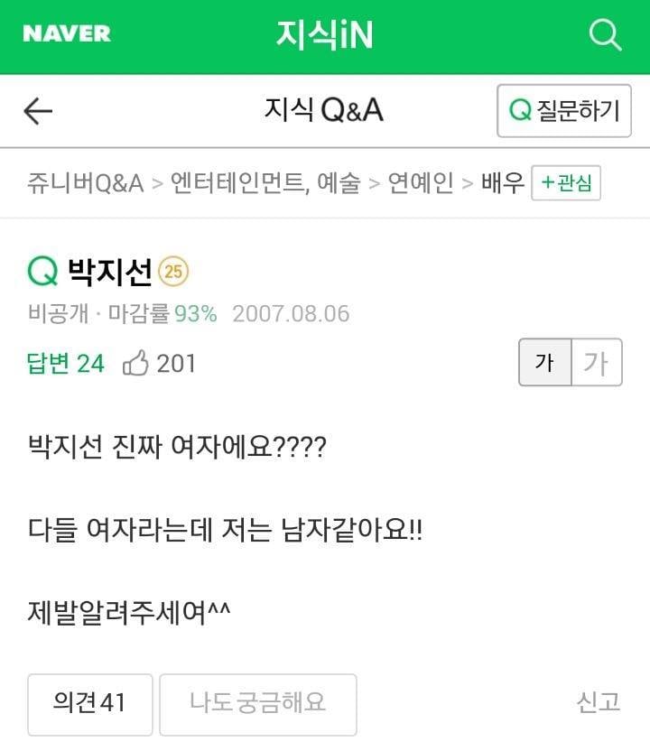 개그우먼 박지선에 대한 무례한 지식인 질문에 직접 답변해주신 부모님 | 인스티즈