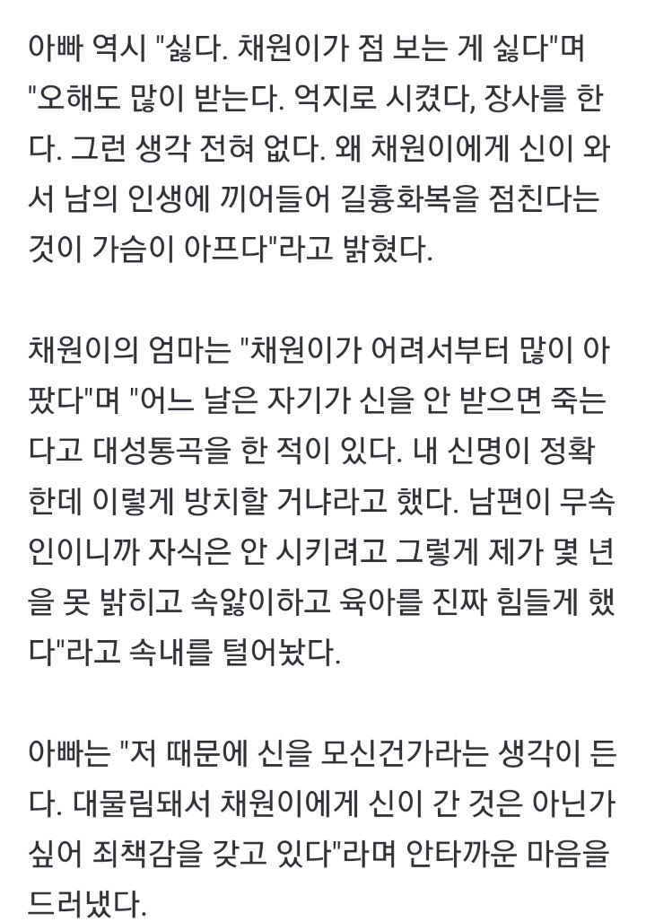 '최연소 무당' 서채원, 9살에 신내림…무속인 父 뒤이어(특종세상) | 인스티즈
