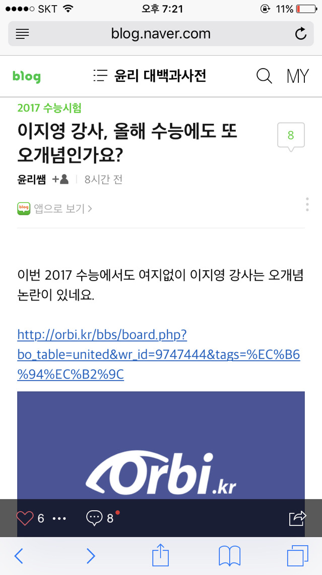 이지영 강사 2017 수능 오개념 의혹 | 인스티즈
