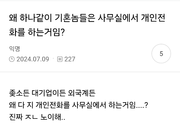 근무중에 개인전화 자주하는거 기혼 특인가 | 인스티즈