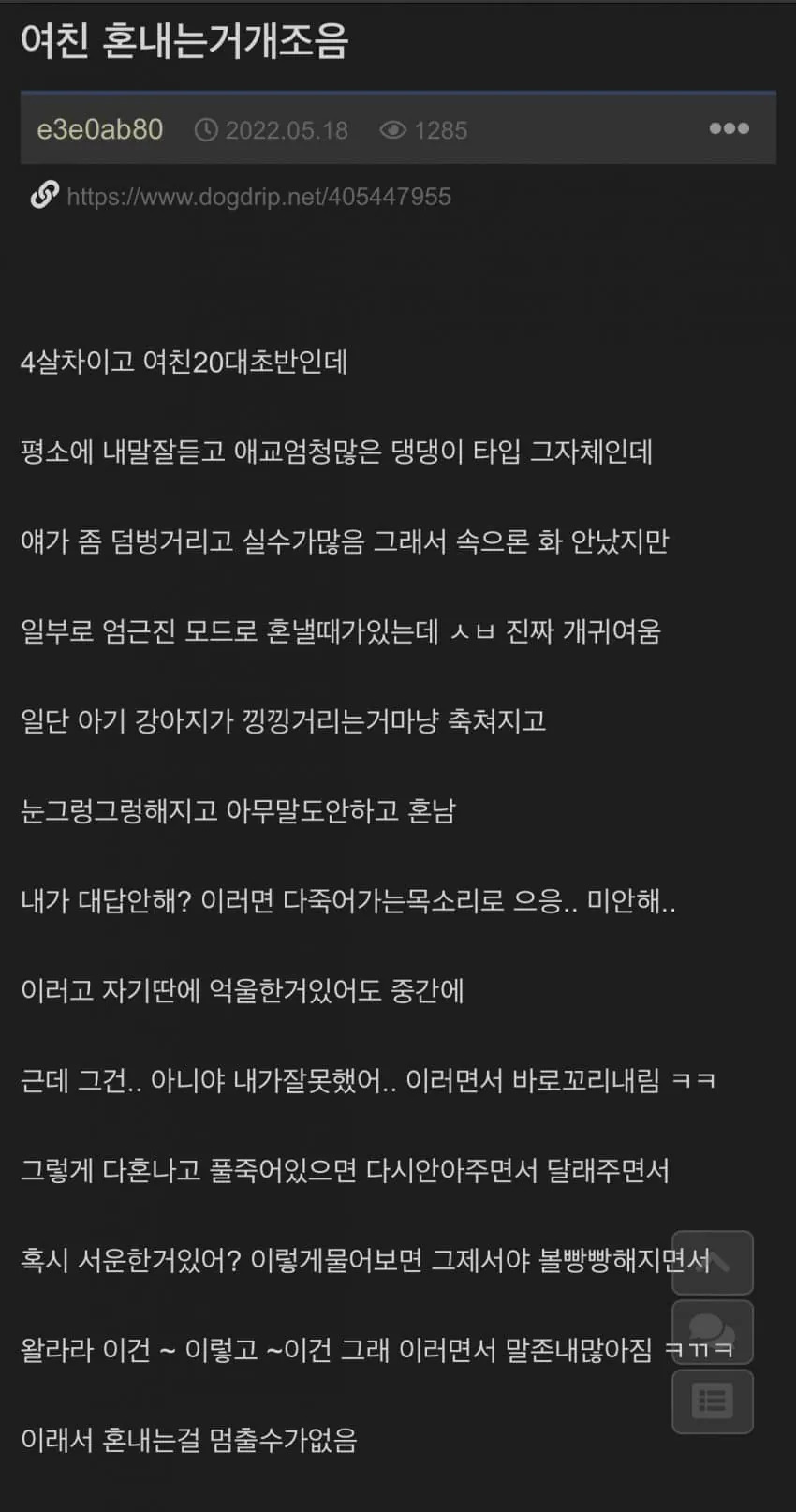 여친 혼내는게 너무 좋은 남친 | 인스티즈