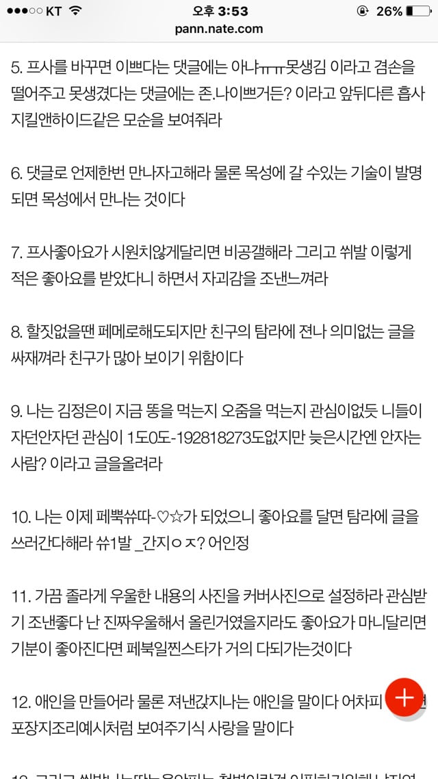페이스북에서 일진처럼 보이는 법.jpg | 인스티즈